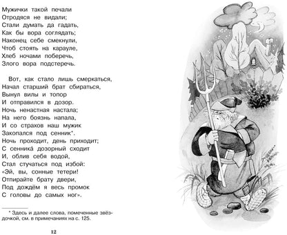 Конёк-горбунок