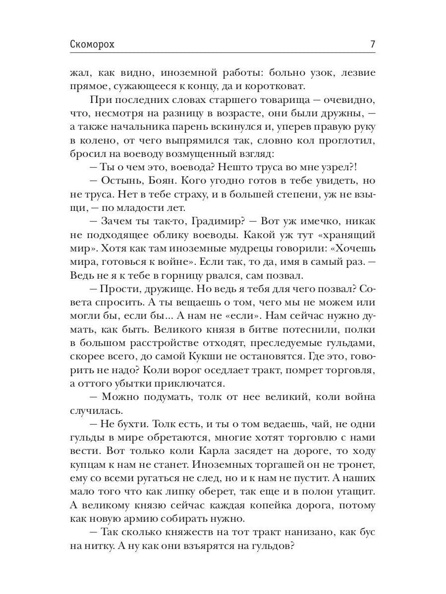 Вепрь. Скоморох. Кн.1