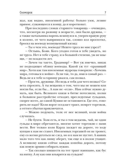 Вепрь. Скоморох. Кн.1