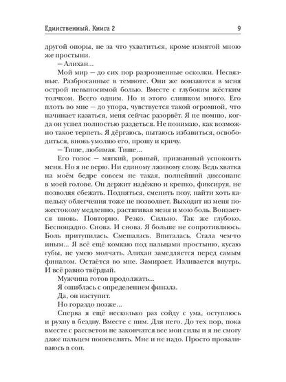 Единственный. Кн. 2
