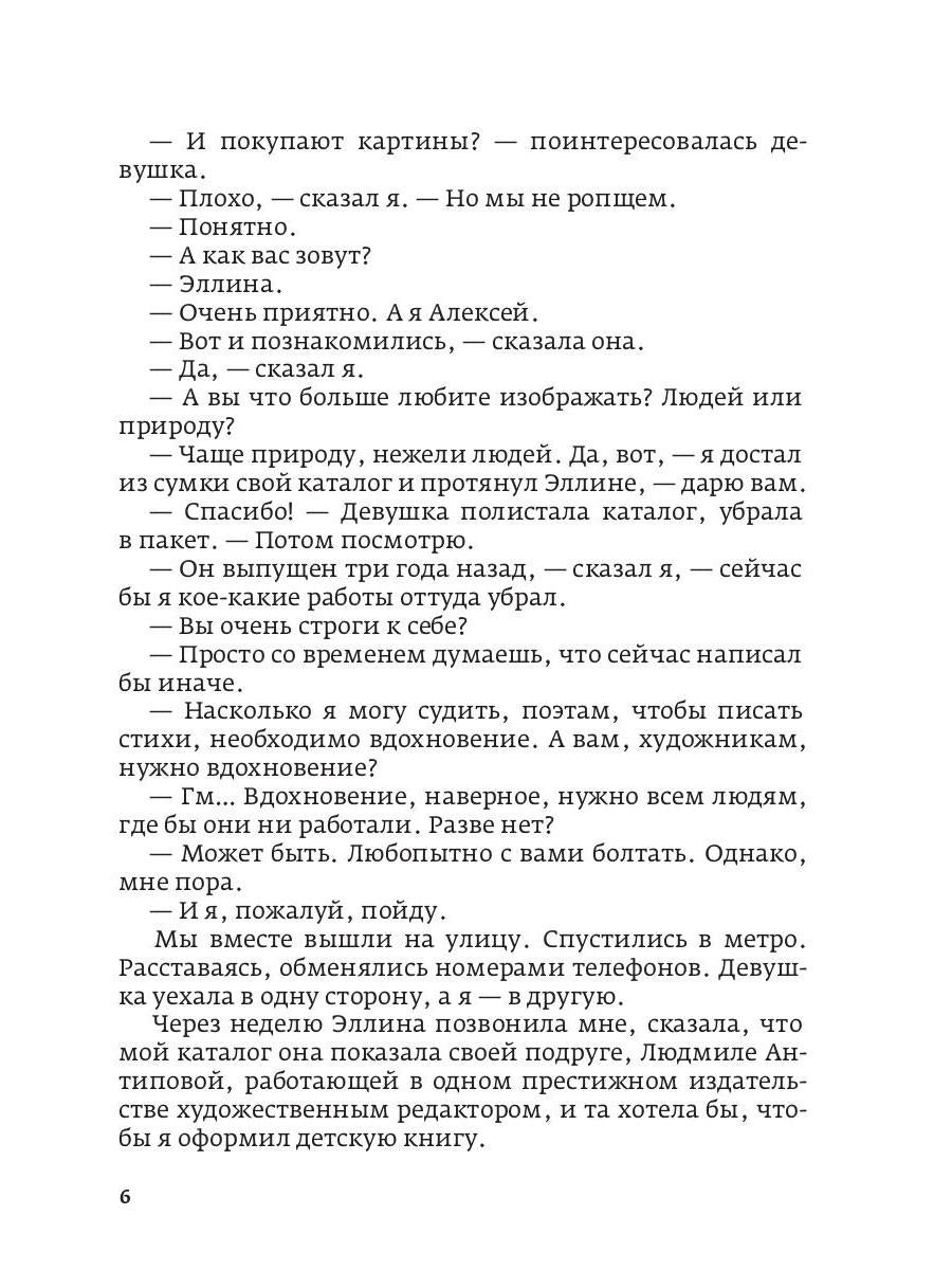 Белые озера. Ночь - это тоже солнце. Мандарины для Хелен: избранные сочинения. Т. 1