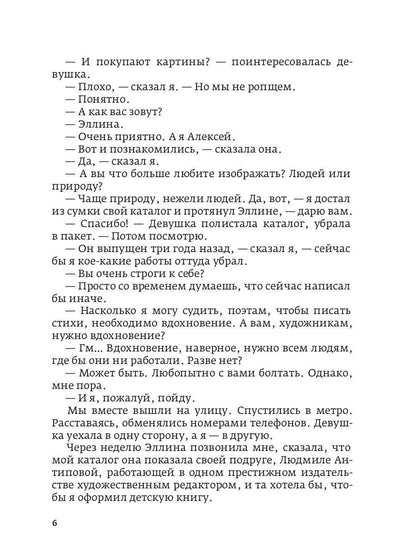 Белые озера. Ночь - это тоже солнце. Мандарины для Хелен: избранные сочинения. Т. 1