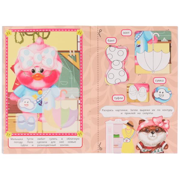 Ателье Лалы. Applications et applications. 145х210мм. Скрепка. 16 pièces. Умка в кор.50шт