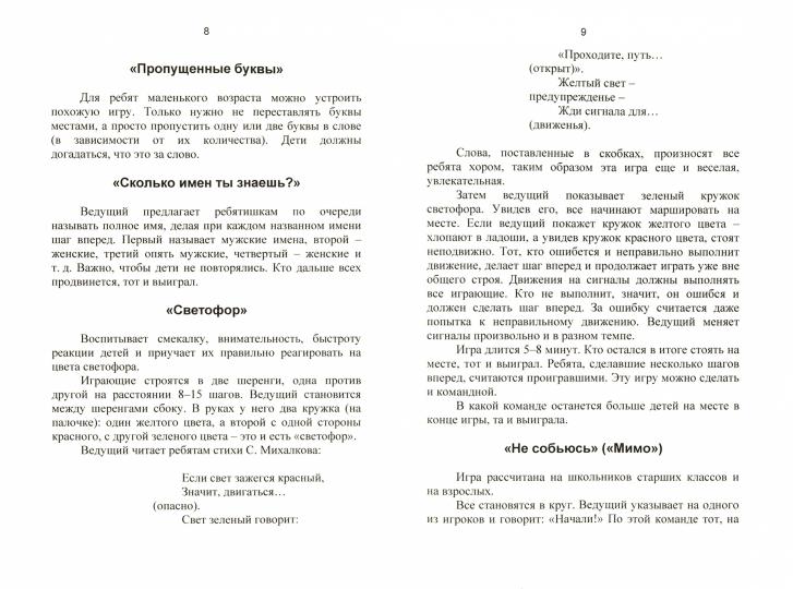 Логические игры для детей