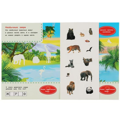 Любимая книга фотонаклеек. Je suis au zoo! 195х255 мм, 8 стр.+ наклейки Умка в кор.50шт