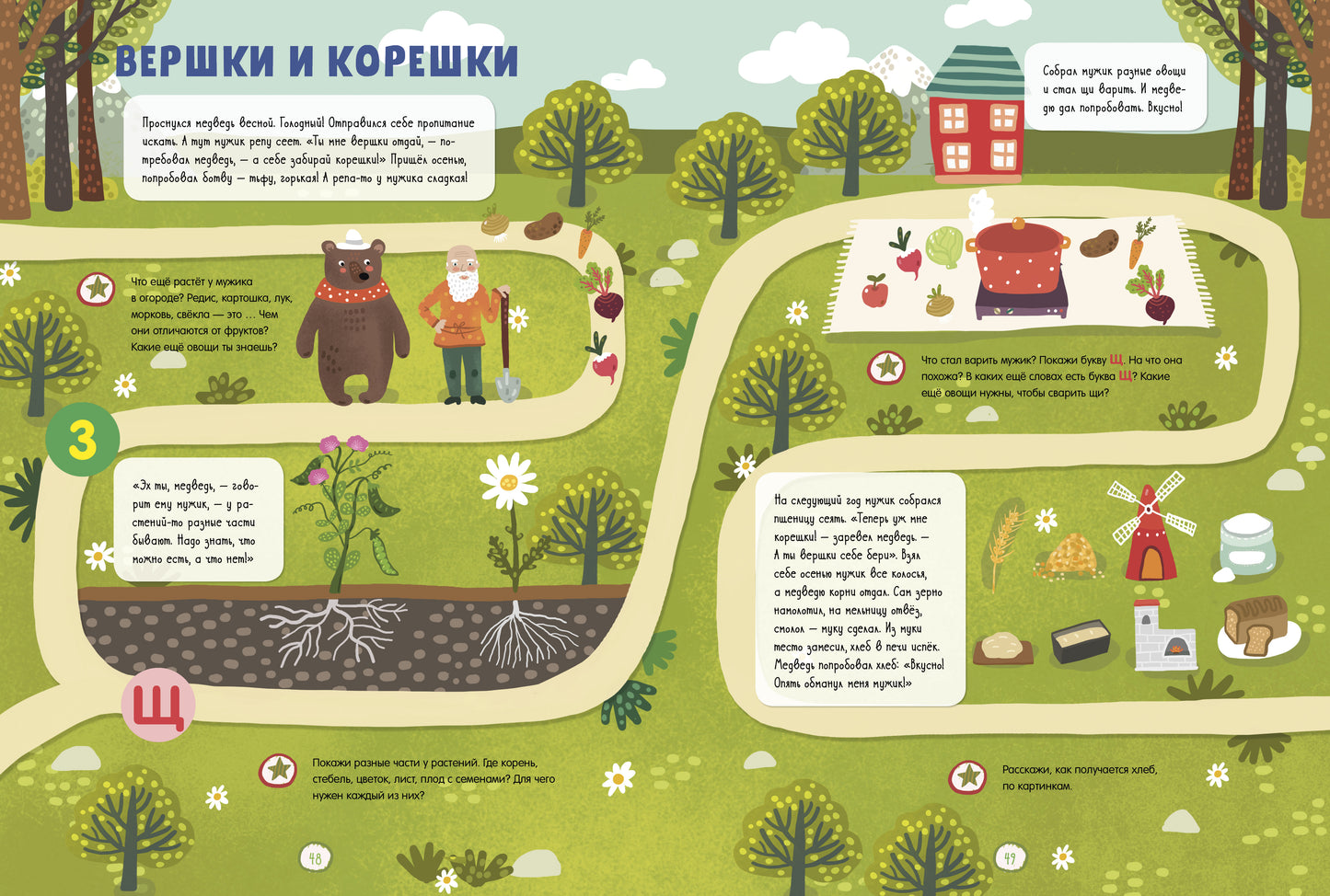 Всё, что важно знать ребёнку. 3 года. 365 весёлых игр и развивающих заданий на каждый день