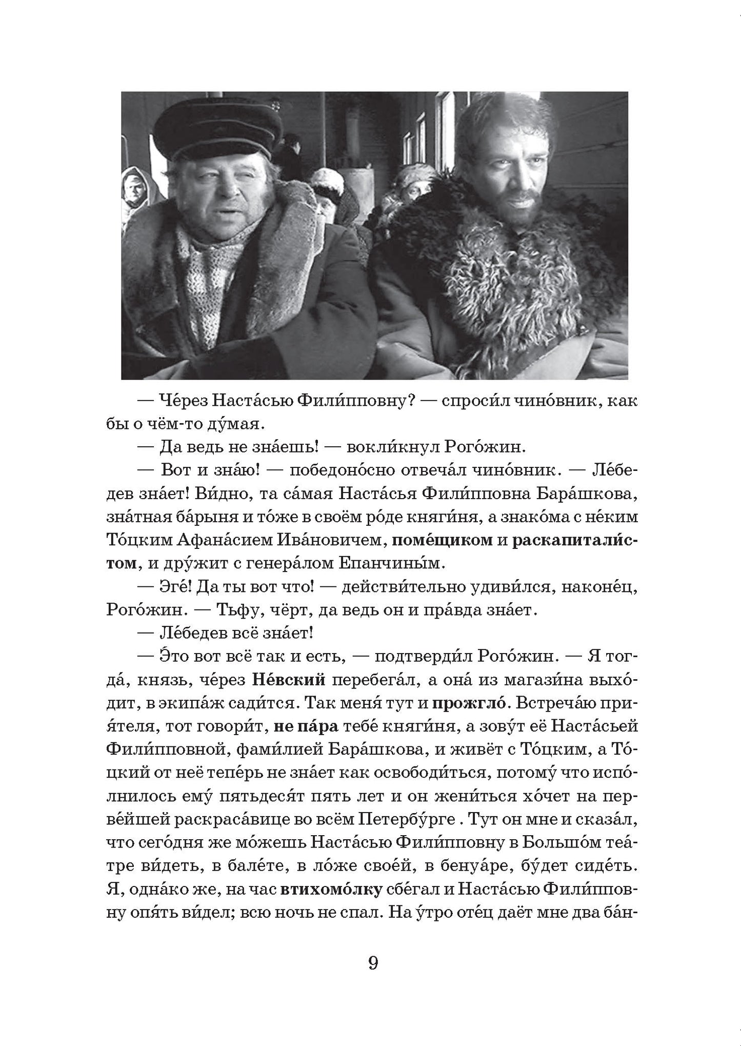 Идиот. Роман в 4-х частях