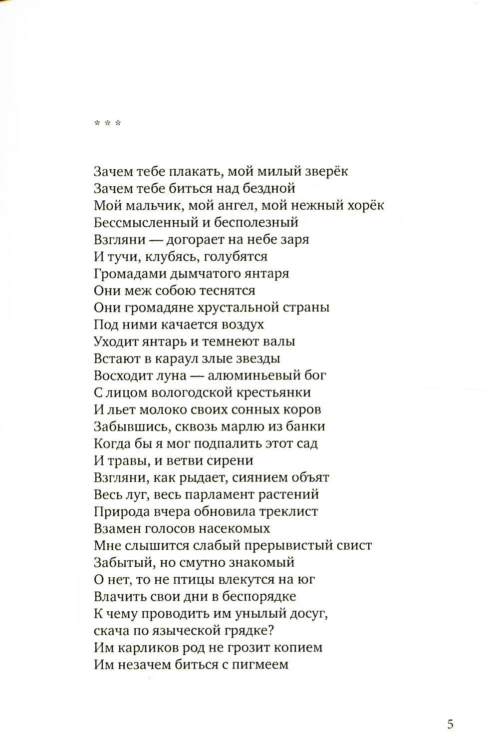 Холодный красный: стихотворения