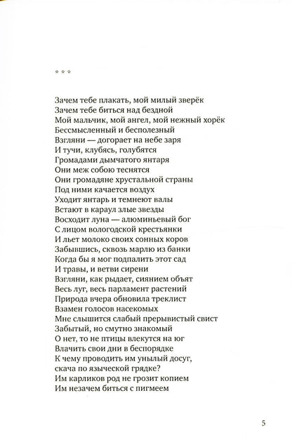 Холодный красный: стихотворения