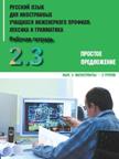 Инженерный профиль. РТ 2.3