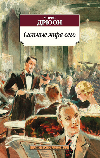 Сильный мир сегодня