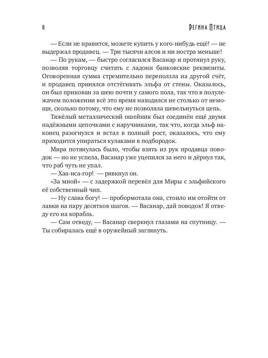 Два эльфа для землянки