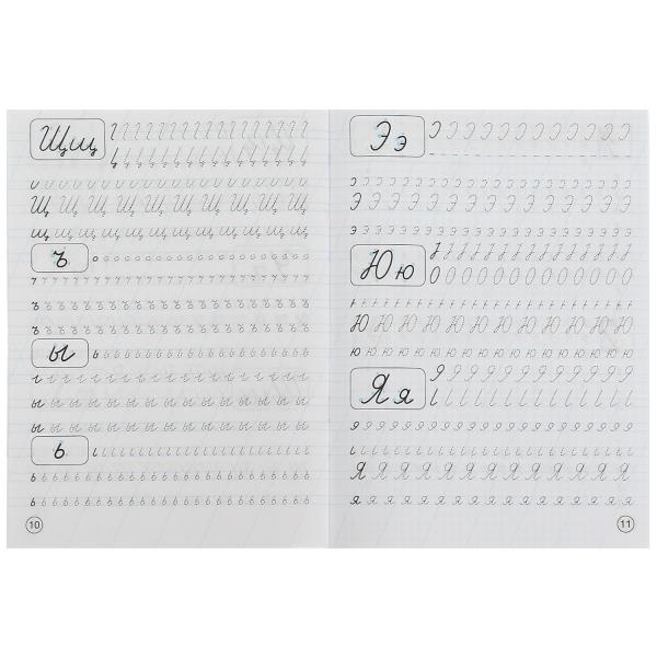 Пишем буквы и цифры. M. A. Жукова. Description calligraphique. 195х275 mm. 16 pièces. Ouais. dans 40шт