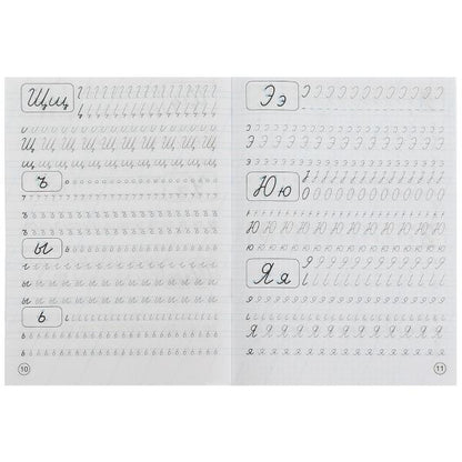 Пишем буквы и цифры. M. A. Жукова. Description calligraphique. 195х275 mm. 16 pièces. Ouais. dans 40шт