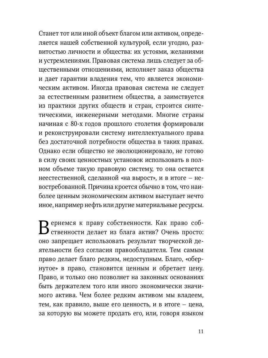 Технологии и собственность