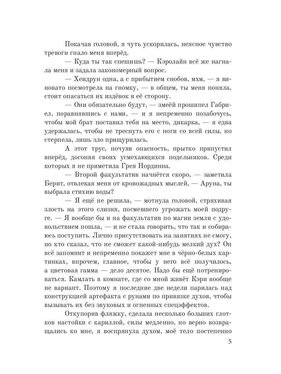 Аруна. Сульепган