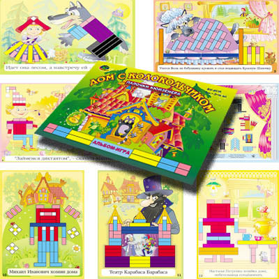 Дом с колокольчиком (альбом заданий к "Цветным счетным палочкам Кюизенера") 3-5 лет.