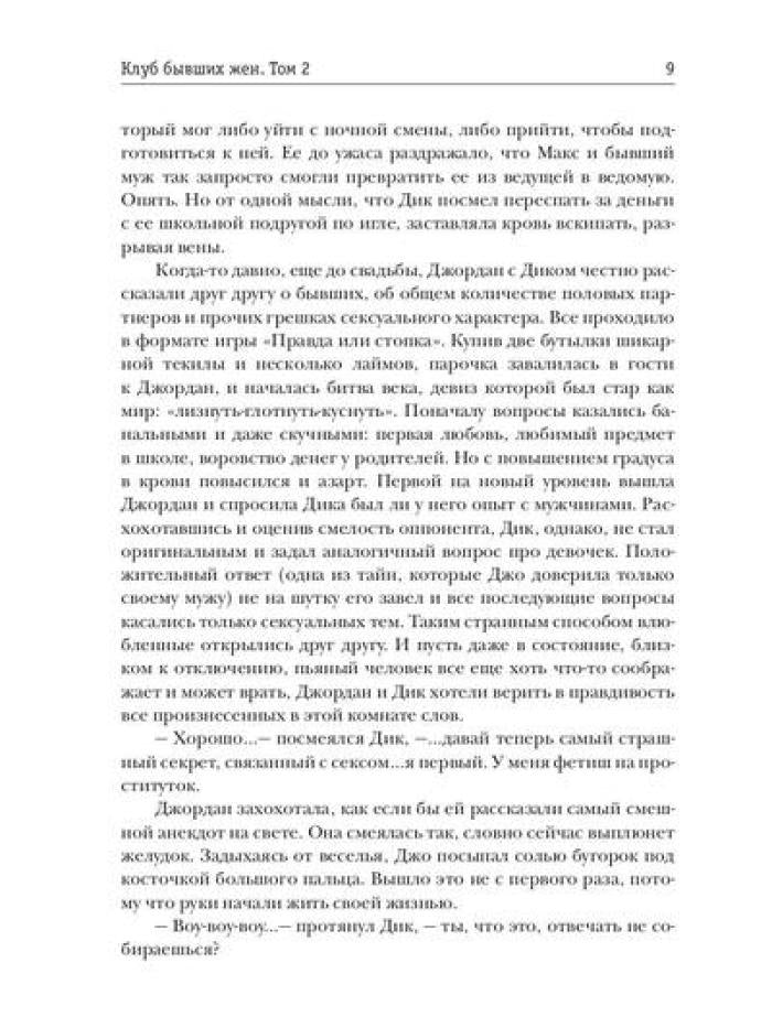 Клуб бывших жен. Т. 2