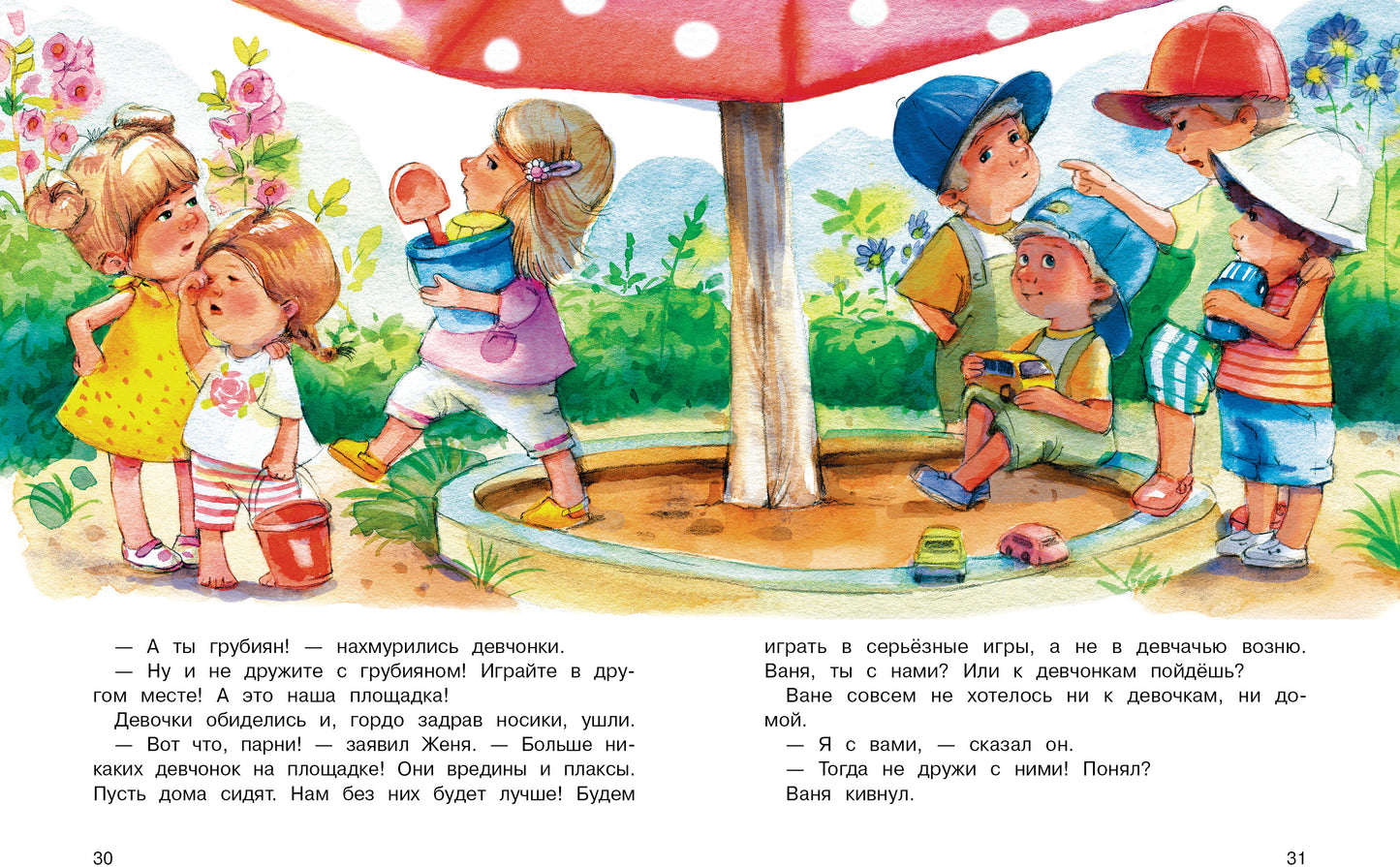 С девчонками не водимся! Детская художественная литература