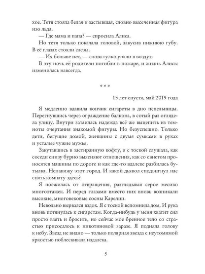 Дом, в котором я тебя потеряла