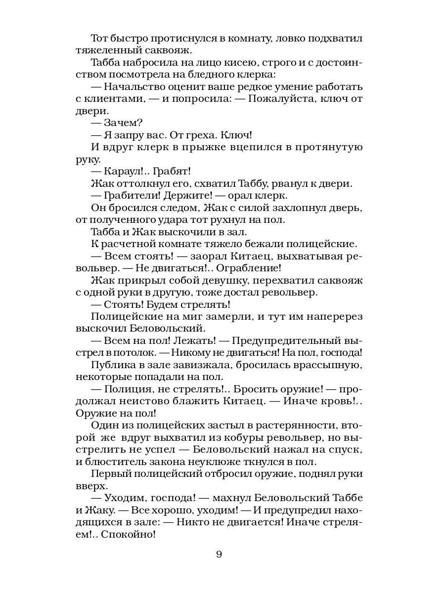 Сонька Золотая Ручка - 5. Драма дочерей