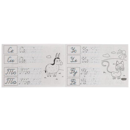 Пишем слоги. Мои первые прописи с опорными точками. Синий Трактор. 205х210мм. 16стр. Умка в кор.50шт