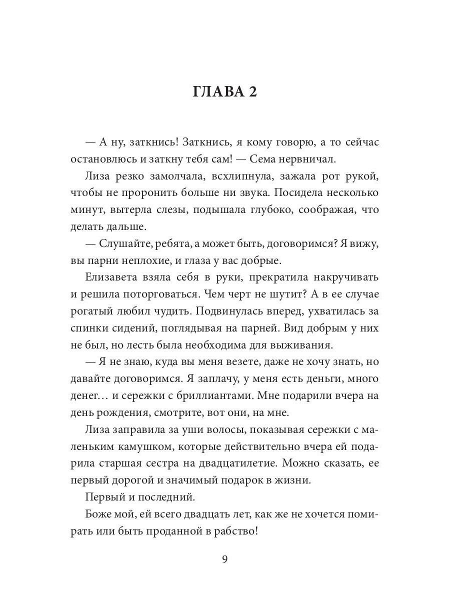 Дюймовочка и Великан