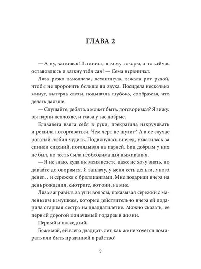 Дюймовочка и Великан