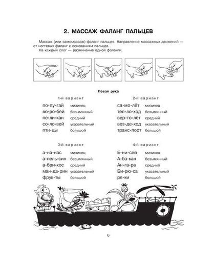 Пальчиковые игры