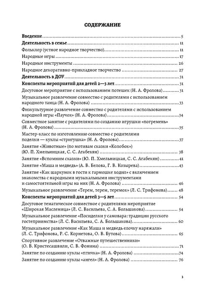 Янковская. Использование русских народных традиций и фольклора в воспитании детей от рождения до 7 лет. ФОП. (ФГОС)