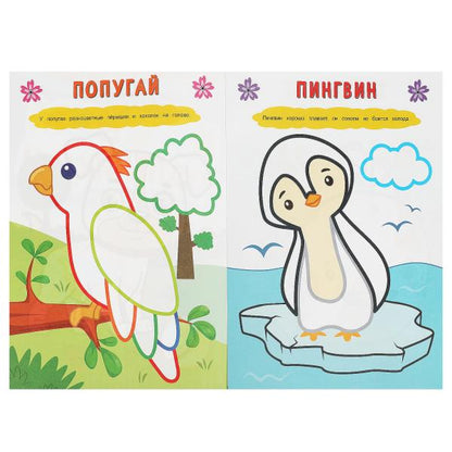 В мире животных. Рисуем пальчиками. 210х290мм. Скрепка. 8 стр. Умка в кор.50шт