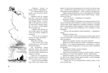 Татарские народные сказки. - (Дар Речи).