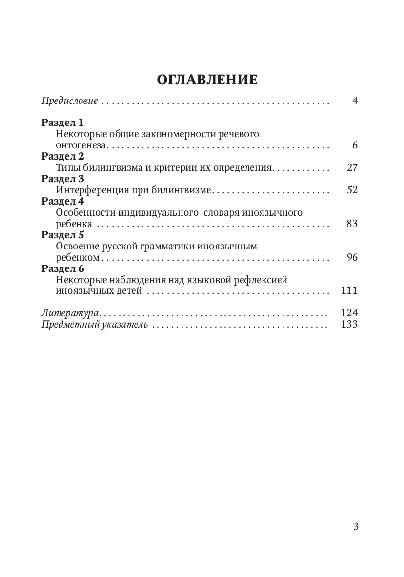 Освоение языка ребенком в ситуации двуязычия: научная монография
