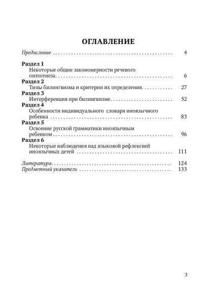 Освоение языка ребенком в ситуации двуязычия: научная монография