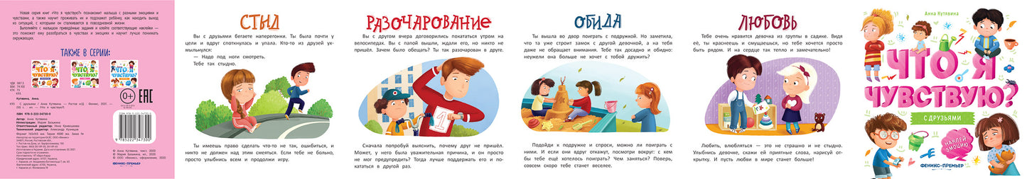 С друзьями: книжка-гармошка