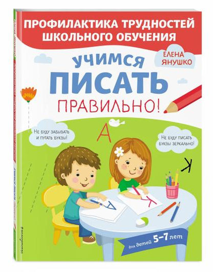 Учимся писать правильно!