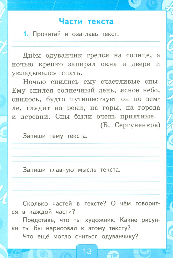 Тихомирова. УМКн. Рабочая тетрадь по русскому языку 2кл. №1 Канакина, Горецкий ФПУ