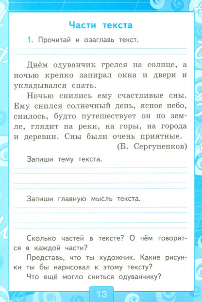Тихомирова. УМКн. Рабочая тетрадь по русскому языку 2кл. №1 Канакина, Горецкий ФПУ