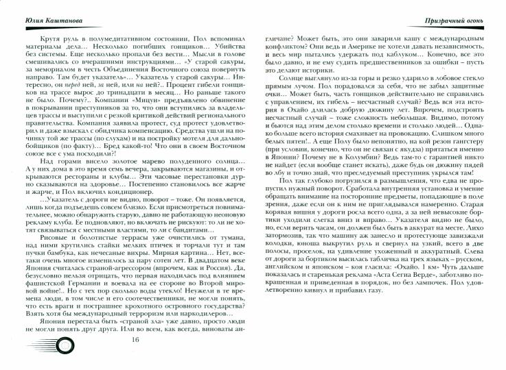 Призрачный огонь