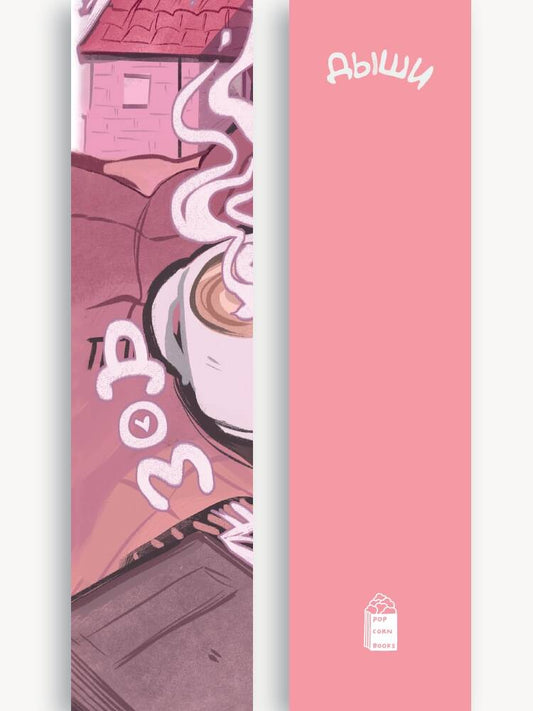 Закладка №2 "Дом"