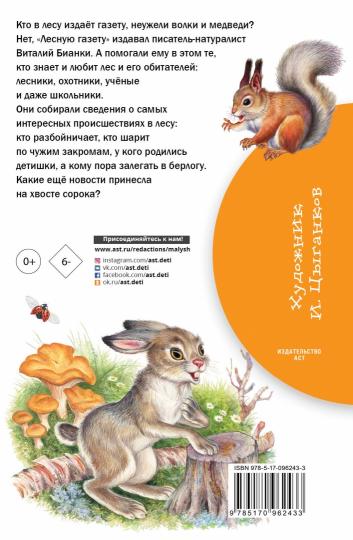 Лесная газета