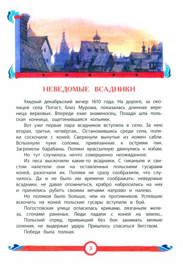 ВЛР Костылев. Рассказы о Минине и Пожарском