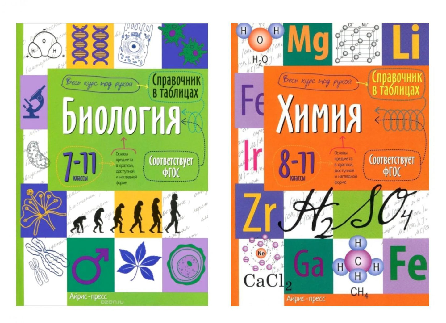 Справочник в таблицах. Биология. 7-11 кл. Химия. 8-11 кл. (комплект из 2-х книг)