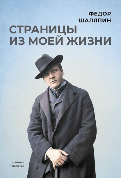 РипА.Искусство.Страницы из моей жизни