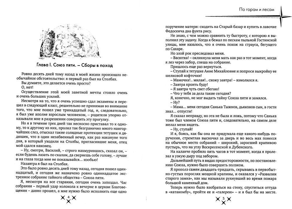 По горам и лесам