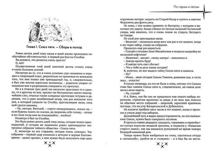 По горам и лесам