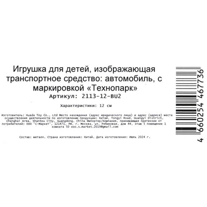 Машина металл ваз-2113 12 см, двери, багаж, инер,темно-синий, кор. Технопарк в кор.2*36шт