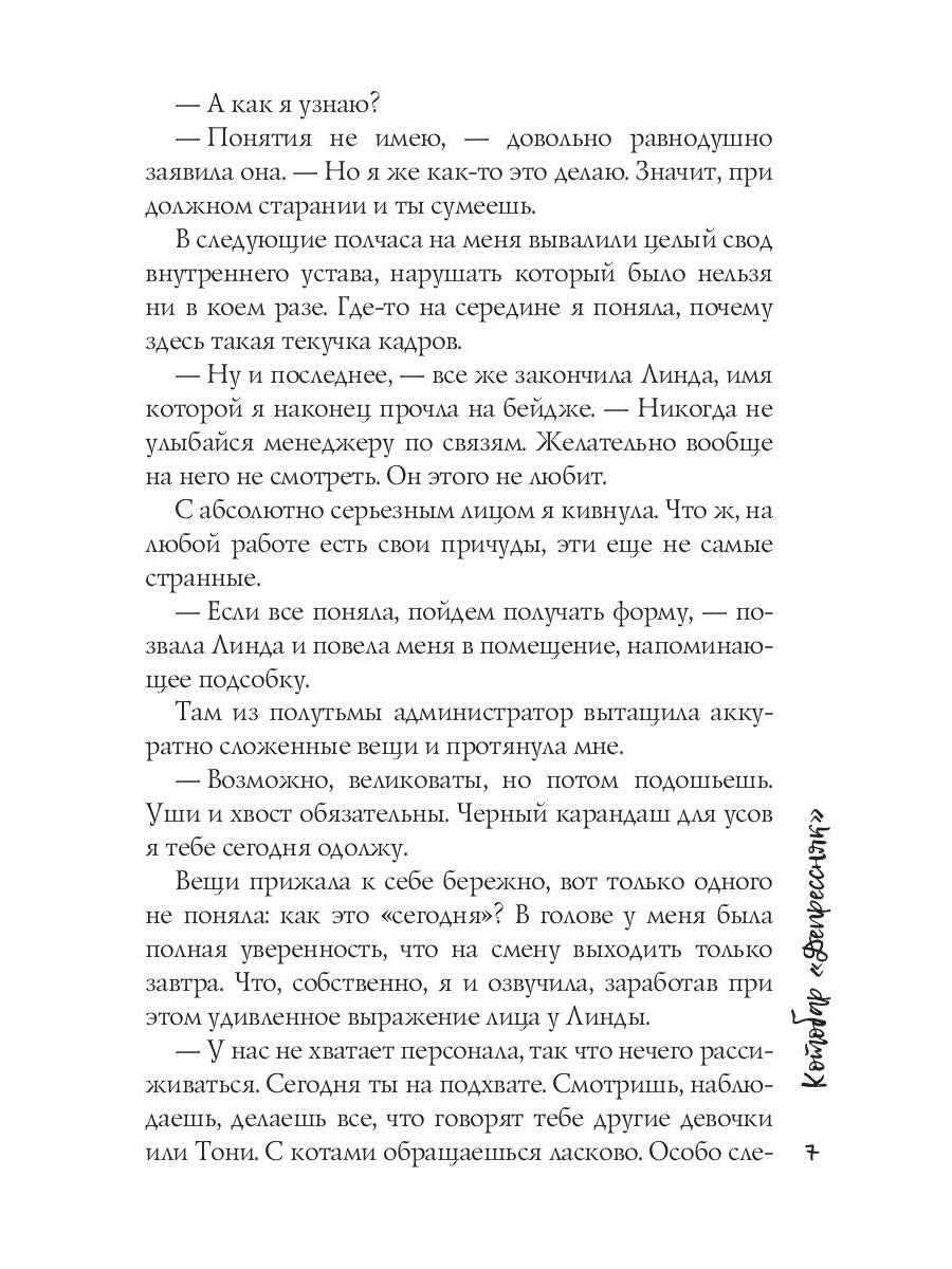 Рип.ГрейС.Котобар <Депрессняк>