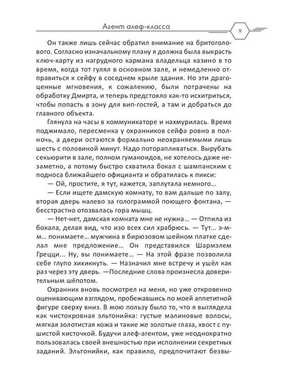 Рип.Селина Агент алеф-класса(космодетектив)