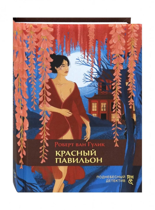 Красный павильон